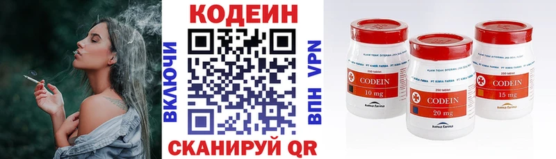 Codein напиток Lean (лин)  Сергач 